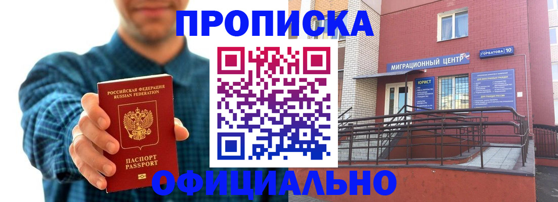 временная регистрация в квартире в Нариманове